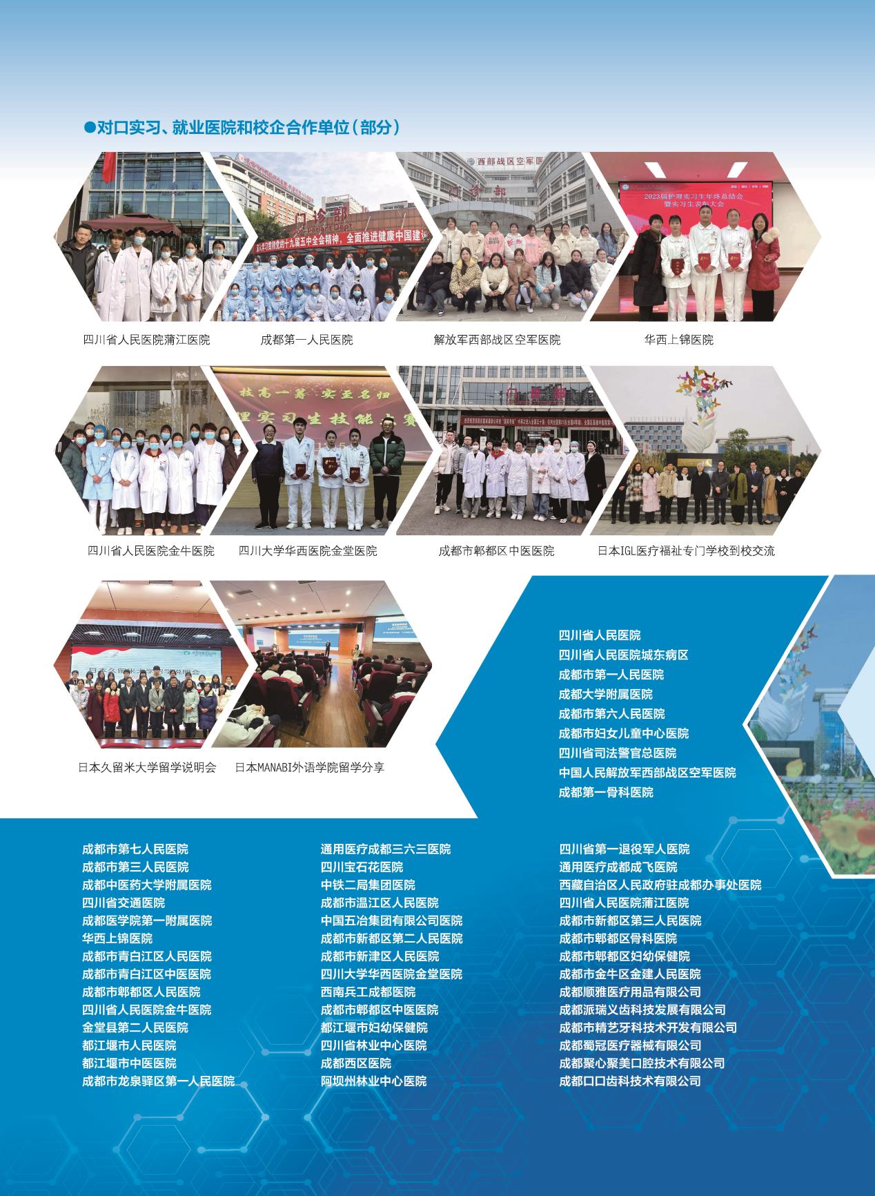 说明: 2025招生简章_页面_11