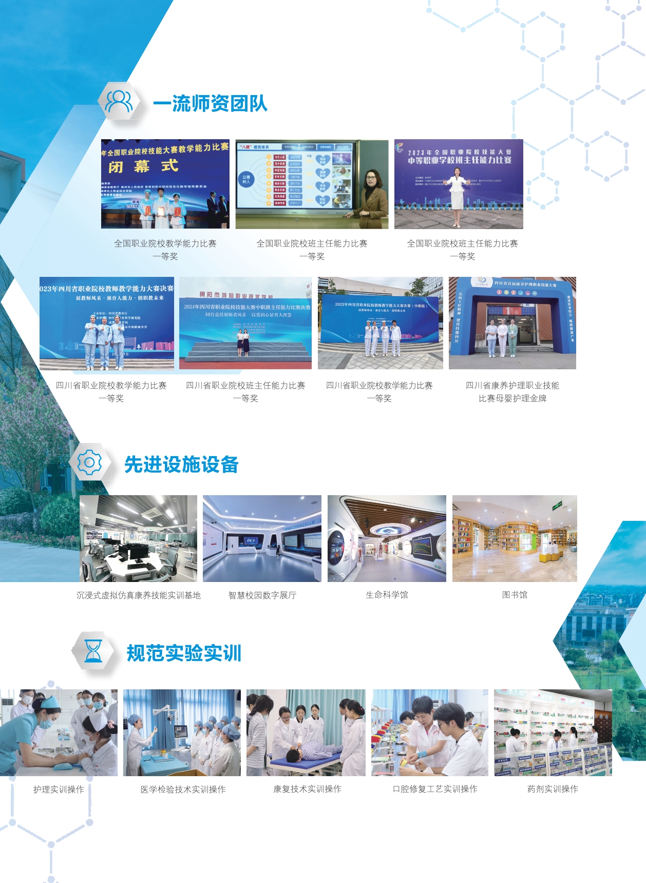 成都铁路卫生学校招生简章2026.03.30-DY（单页分页）_page-0003.jpg