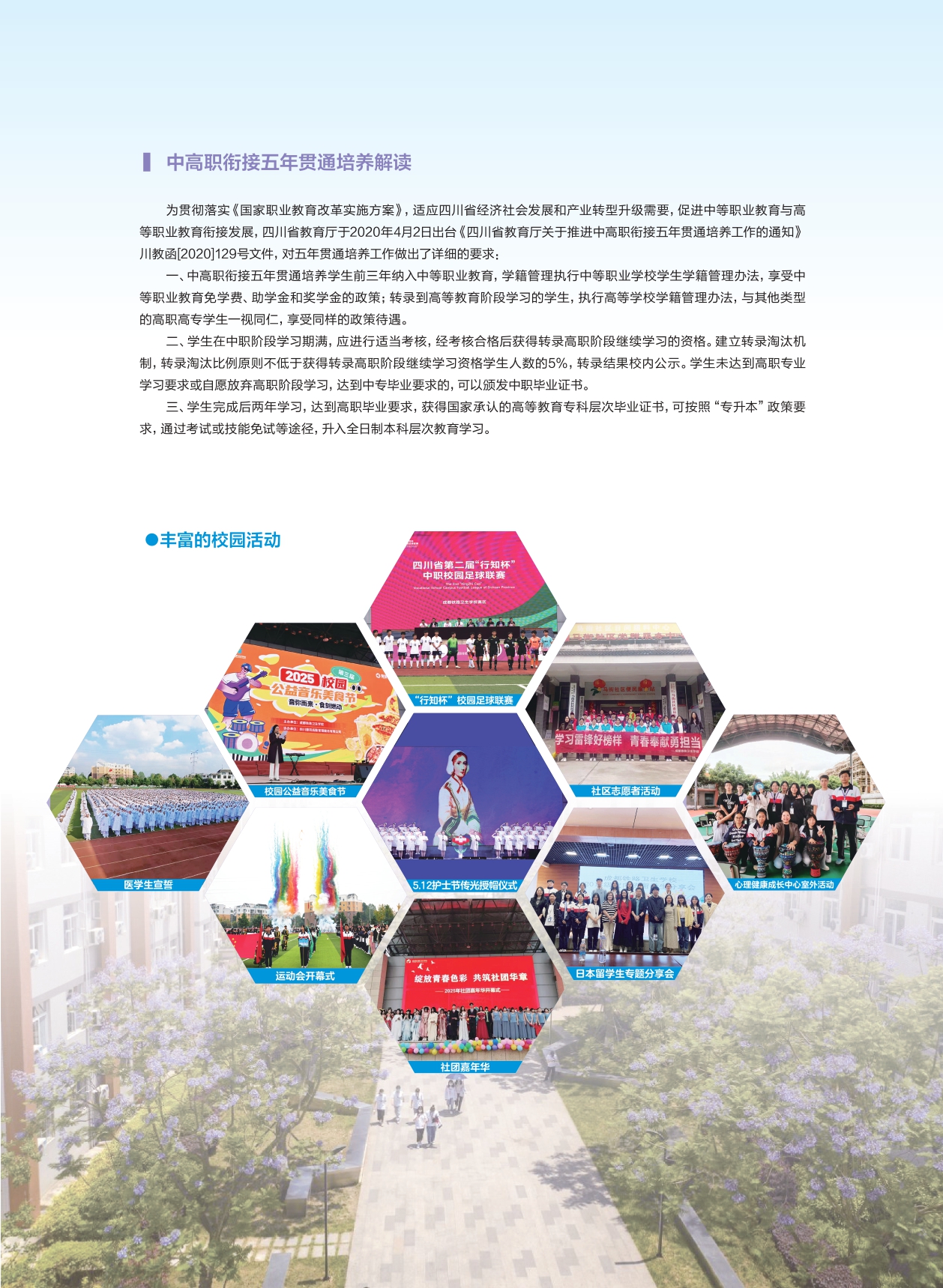 成都铁路卫生学校招生简章2026.03.30-DY（单页分页）_page-0005.jpg