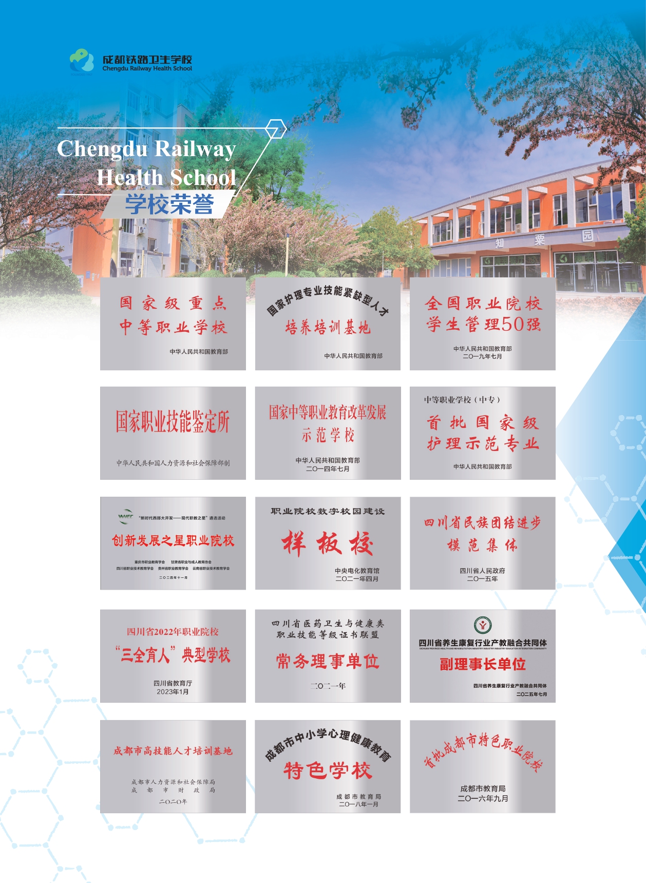 成都铁路卫生学校招生简章2026.03.30-DY（单页分页）_page-0008.jpg