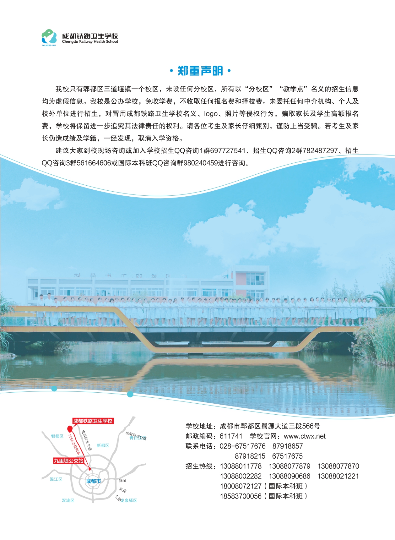成都铁路卫生学校招生简章2026.03.30-DY（单页分页）_page-0012.jpg